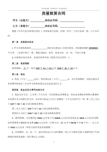 房屋租赁合同(超详细版)