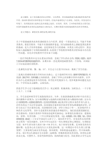 关于中国基础教育改革的调研报告