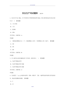 安全生产考试题库(附答案)