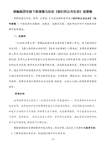 部编版五年级下册道德与法治《4.我们的公共生活》说课稿