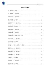注塑厂员工岗位说明书