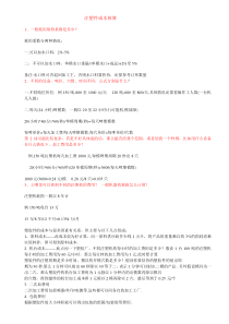 注塑件成本核算