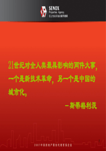 济南海尔奥体项目定位报告_83PPT_信立怡高