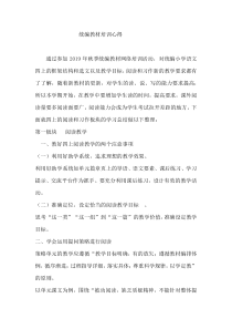 统编教材培训心得