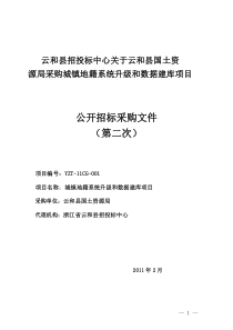 浙江城镇地籍系统升级和数据建库项目