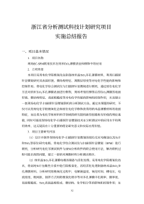 浙江省分析测试科技计划研究项目