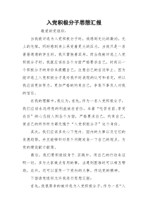 入党积极分子思想汇报_14