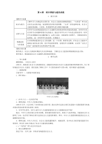 人教版历史八年级下册-第6课--艰辛探索与建设成就-教案