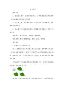 新课标人教版数学三年级上册-《认识周长》公开课教案