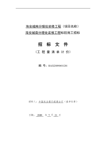 海安城南分理处装修工程(项目名称)
