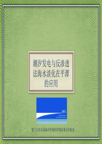海水淡化项目简介