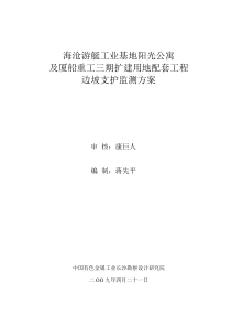 海沧游艇项目监测