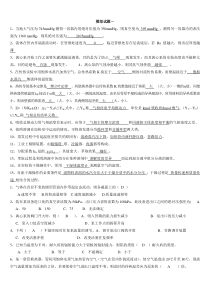 化工原理期末试题--经典版