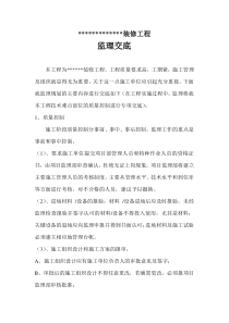 装修工程监理交底