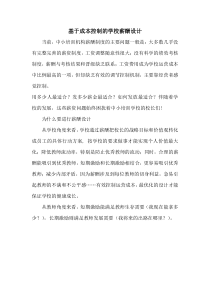 学校薪酬体系设计