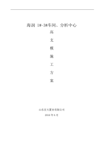 海润检测总部项目高支模方案XXXX4