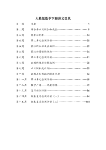 人教版小学六年级数学下册同步培训讲义