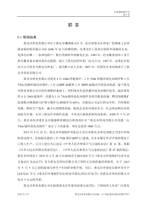 淮北市热电有限公司改建一台75th循环流化床锅炉项目环