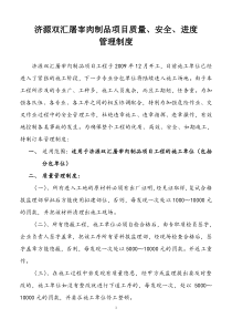 淮安双汇屠宰肉制品项目质量、安全、进度管理规定