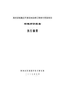 淮河流域重点平原洼地治理工程世行贷款项目