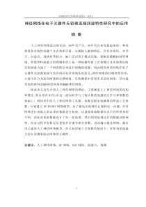 神经网络在电子元器件无铅微连接润湿特性研究中的应用