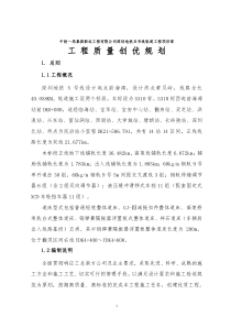 深圳地铁五号线轨道工程项目部创优规划