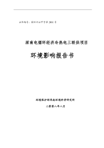 深圳循环经济污泥干化项目