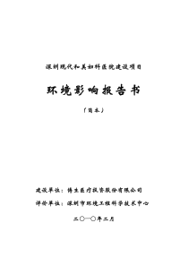深圳现代和美妇科医院建设项目