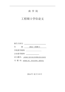 深基础工程多项目管理模式的应用研究V1