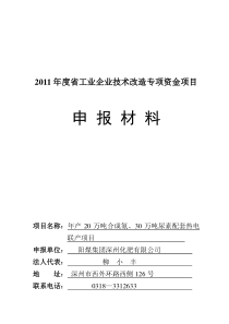 深州化肥75吨锅炉项目报告