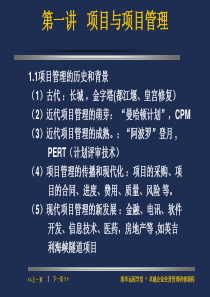 清华项目管理PPT-第一讲