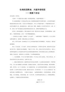 防校园欺凌讲话