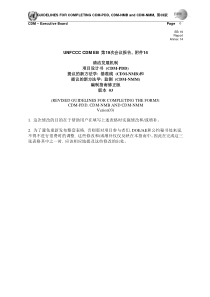 清洁发展机制 项目设计书 编制指南修正版03版