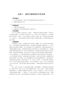 声先效应：一、利用超声先栅测定液体中的声速