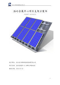温岭会展中心项目支架方案书24doc李