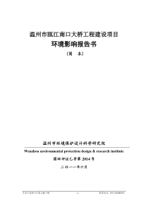 温州市瓯江南口大桥工程建设项目