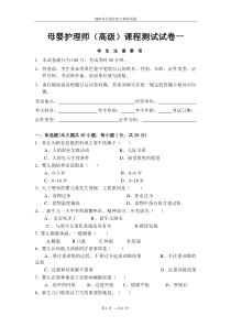 母婴护理师(高级)课程测试试卷一