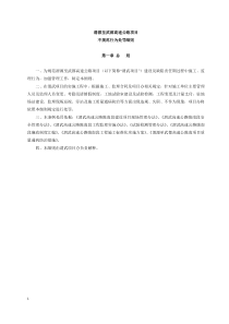 渭武高速公路陇南段项目管理不规范行为处罚细则(初稿)