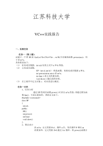 (完整版)江苏科技大学VC++程序实践答案