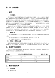港口项目投资效益分析