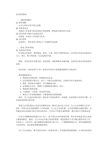 游戏项目管理