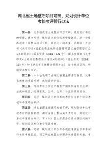 湖北省土地整治项目可研