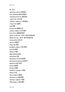(整理)计算机专业英语2