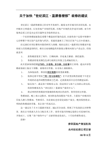 湖南永州世纪滨江蓝爵项目销售案场资料关于世纪滨江售楼部装修的