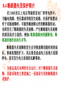 技能培训专题 断路器失灵保护简介