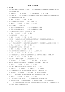 技能培训专题 第三章  电力变压器 练习题空白
