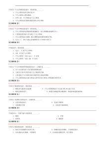 中国工商银行招聘考试练习题库--计算机基础专练题库（通用）