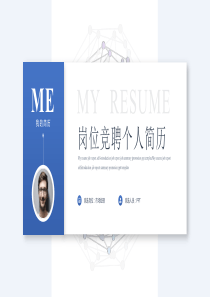 个人简历ppt模板