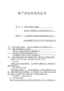 资产评估业务约定书