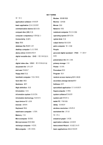 计算机专业英语单词课后答案